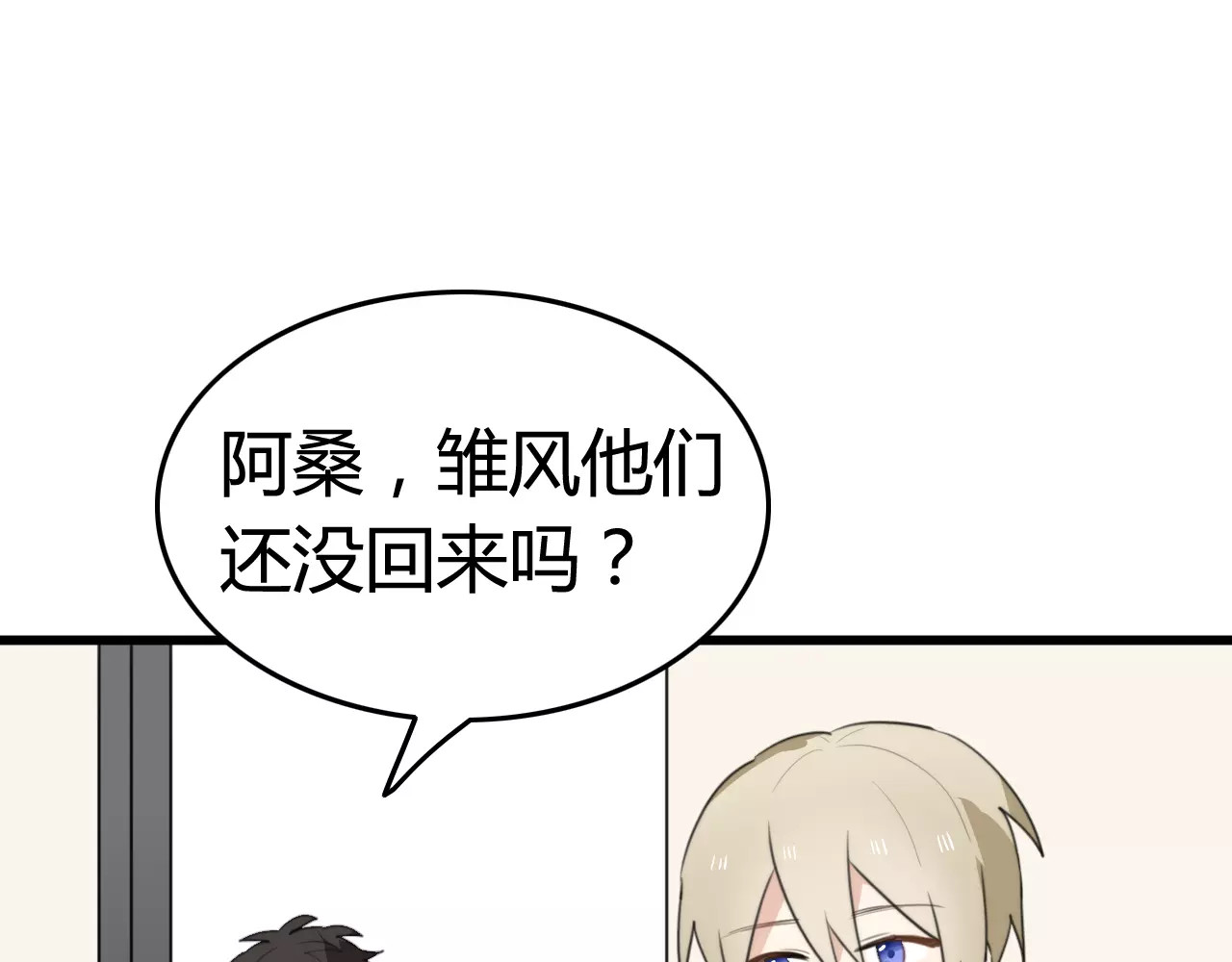 第32话 离开 第 8 页