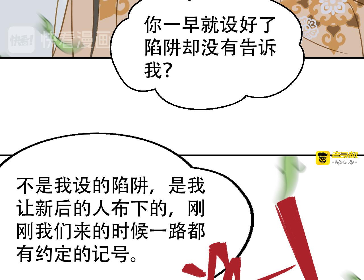 第56话 身陷华严寺 第 99 页
