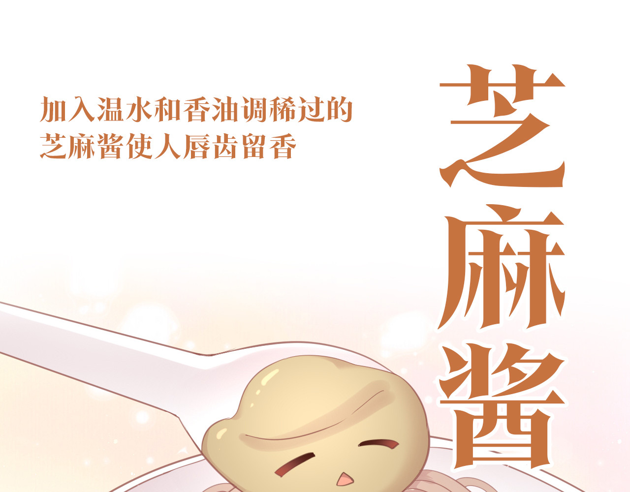 第142话 高仿热干面 第 28 页