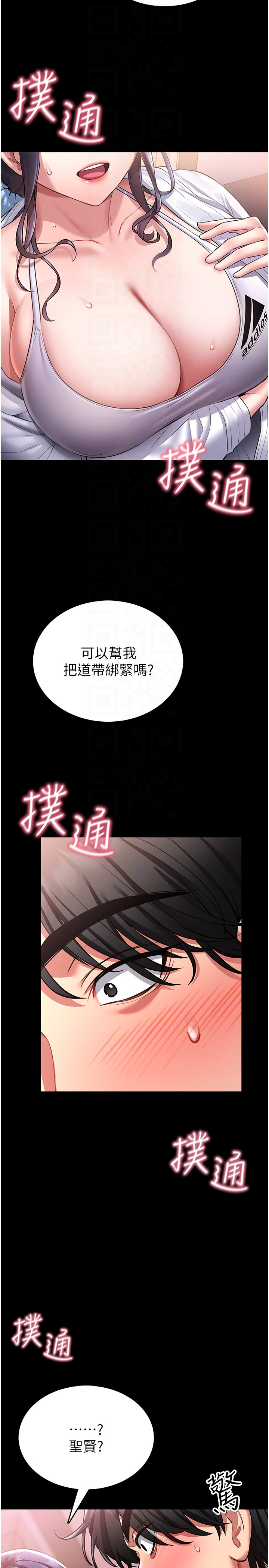 第2话 - 第一个会员是人妻房东 第 32 页