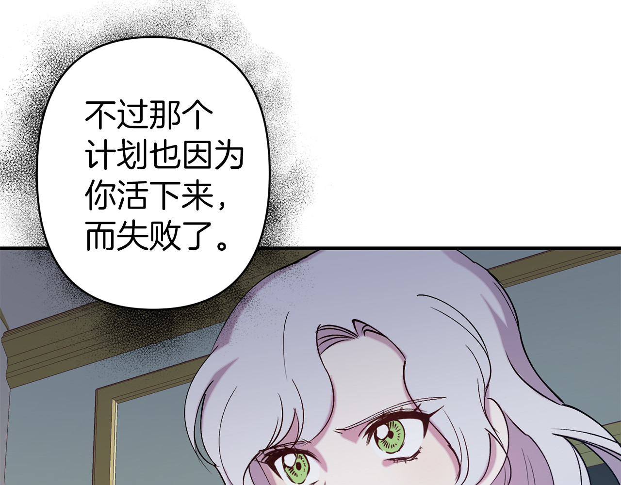 第67话 我十分讨厌你 第 56 页