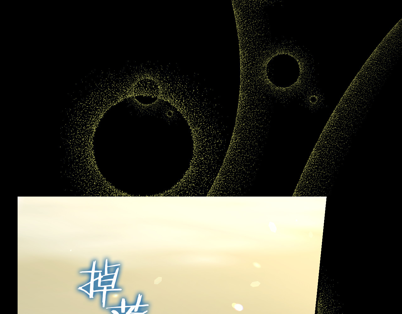 第136话 她的骑士 第 100 页