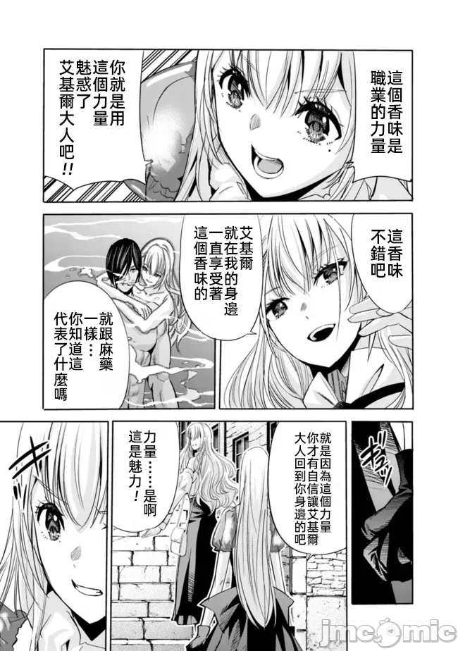 作为被背叛了的S级冒险者的我、决定成立一个只有我所爱的奴隶女孩子们的后宫公会 [柊咲/川田暁生/ナイロン] 里切られたSランク冒険者の俺は、爱する奴隷の彼女らと共に奴隷だけのハーレムギルドを作る 第52话 - 11