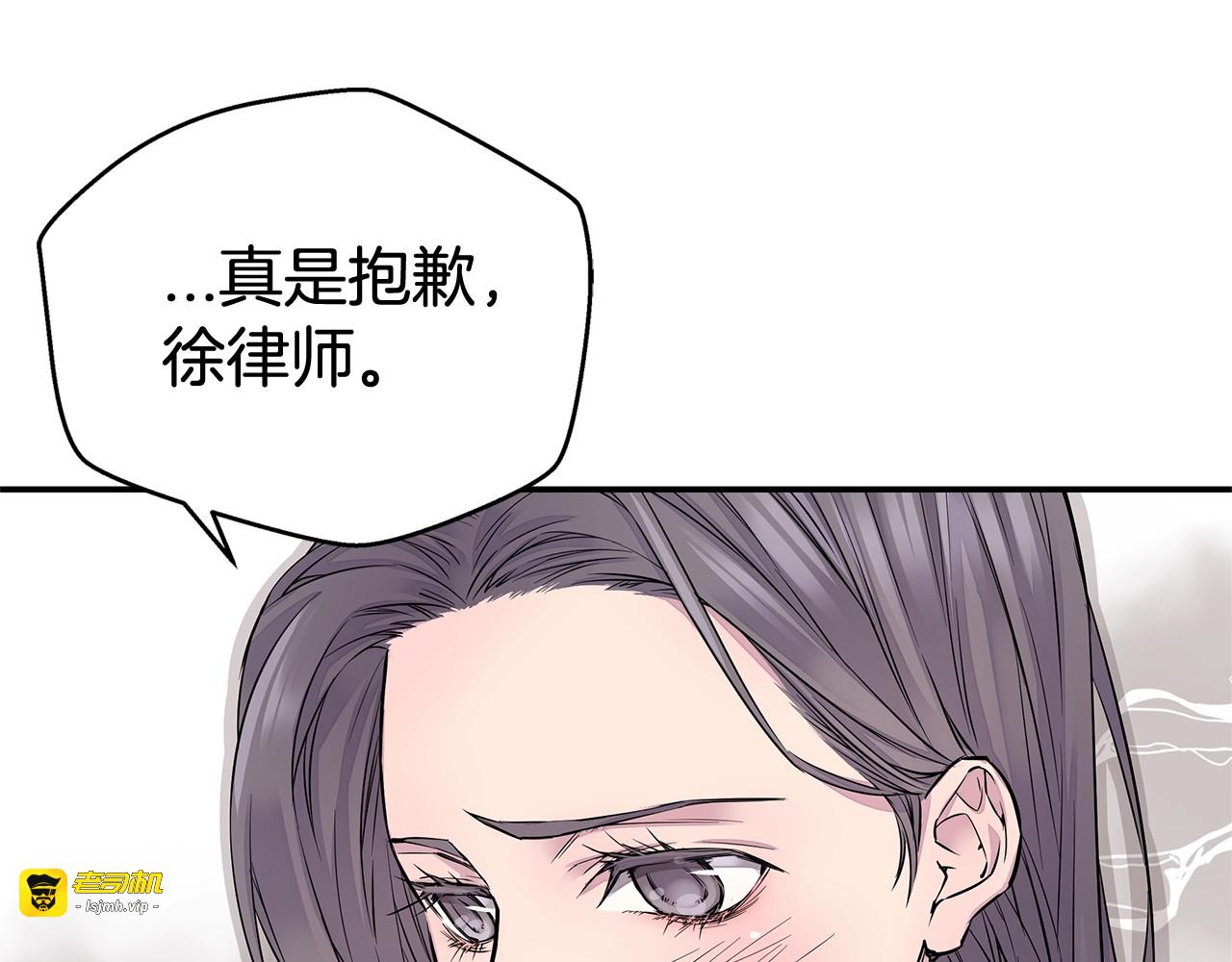 第2话 150亿？！ 第 43 页