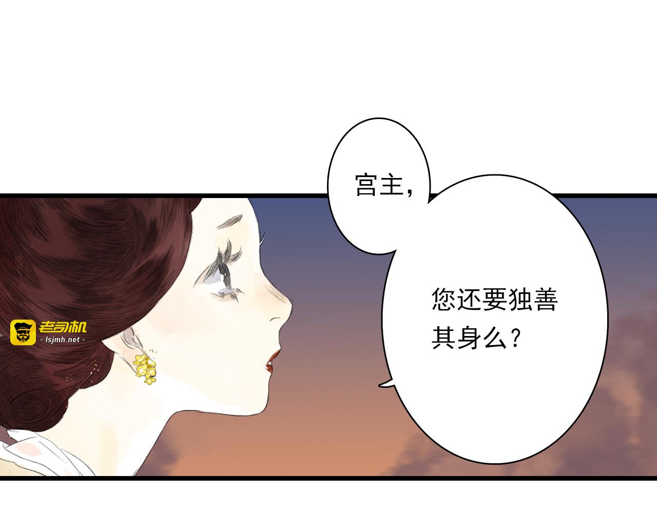 第84话 姑射追兵紧追不舍 第 27 页