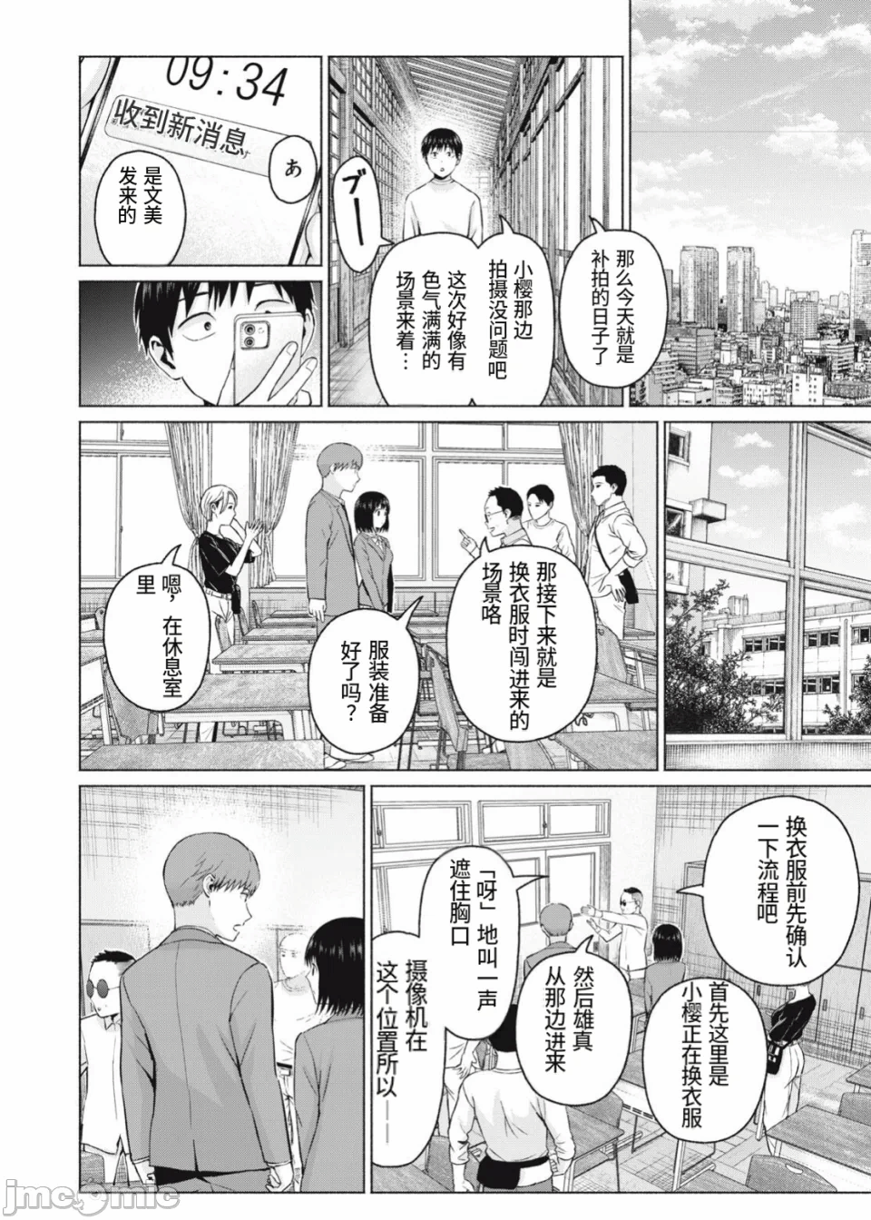 写真乐园！[AI翻译] [桂あいり/西木田景志] グラぱらっ！ 第23话 - 6