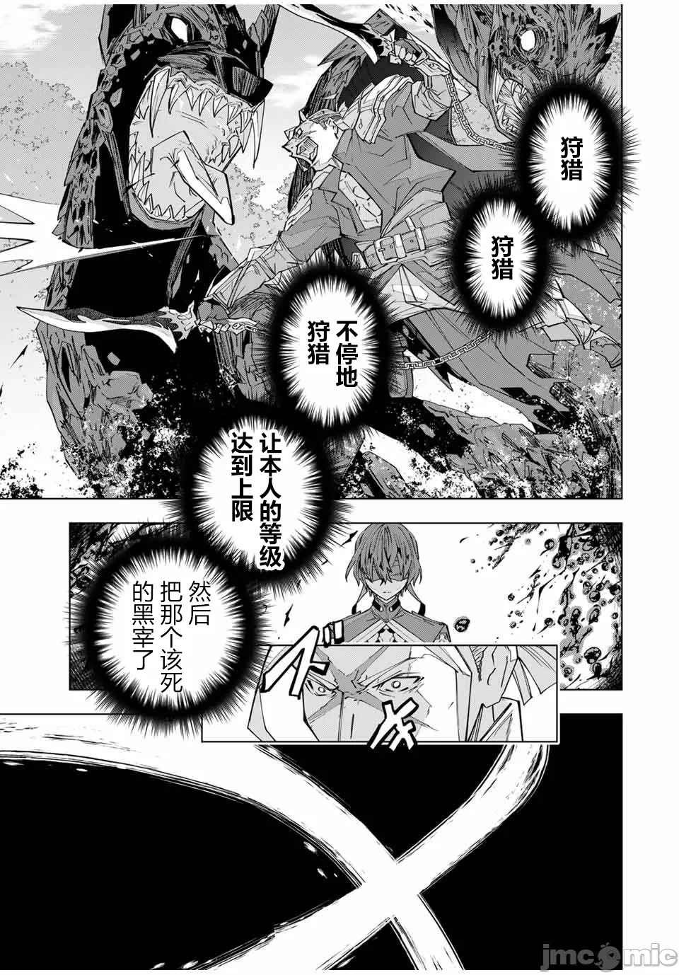 被信赖的伙伴在地下城深处追杀依靠恩惠『无限扭蛋』召唤等级9999的同伴们向世界和原队友復仇还要再补上一句『活该！』 [曲终之时个人汉化] [明镜シスイ、大前贵史] 信じていた仲间达にダンジョン奥地で杀されかけたがギフト『无限ガチャ』でレベル9999の仲间达を手に入れて元パーティーメンバーと世界に復讐&『ざまぁ!』します! 第160话 - 3
