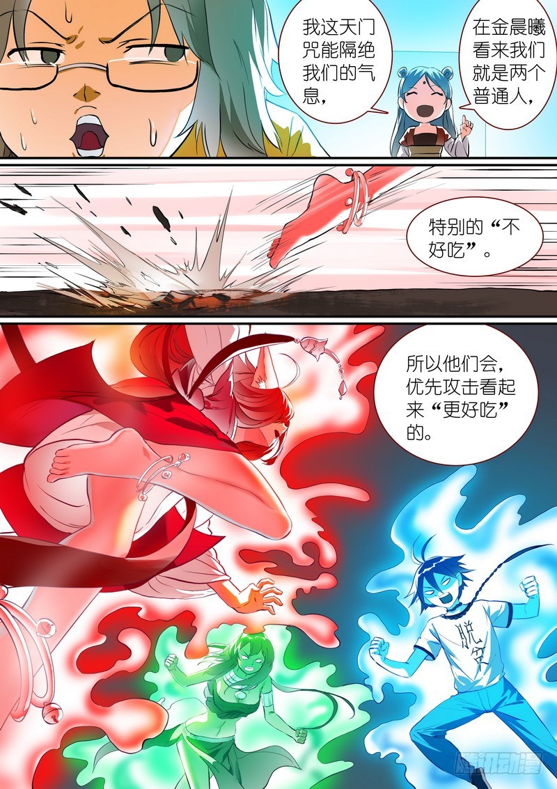 总281·小竈高材生 第 6 页
