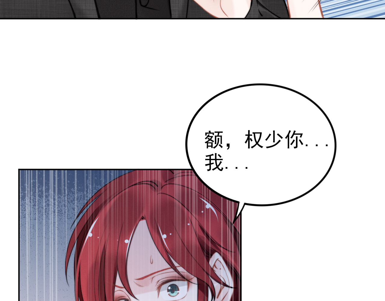 第23话 戏精的终极PK！ 第 64 页