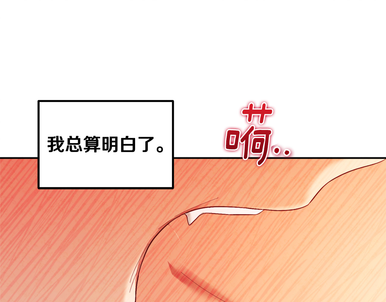 第80话 请别拒绝我 第 132 页