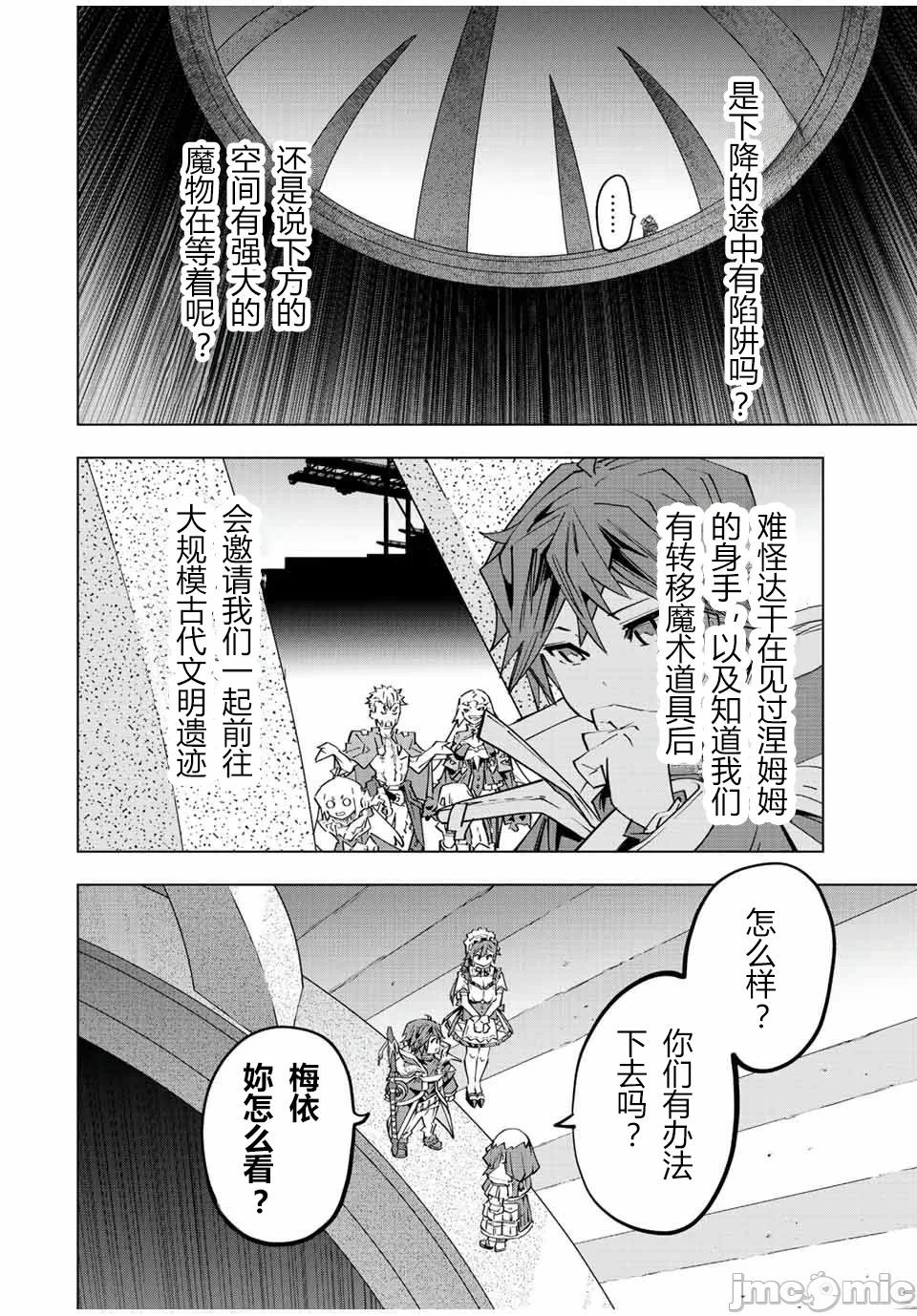 被信赖的伙伴在地下城深处追杀依靠恩惠『无限扭蛋』召唤等级9999的同伴们向世界和原队友復仇还要再补上一句『活该！』 [曲终之时个人汉化] [明镜シスイ、大前贵史] 信じていた仲间达にダンジョン奥地で杀されかけたがギフト『无限ガチャ』でレベル9999の仲间达を手に入れて元パーティーメンバーと世界に復讐&『ざまぁ!』します! 第92话 - 10