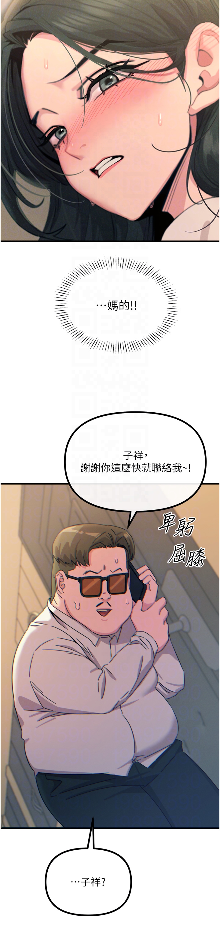 第29话 - 做爱是惩罚才对 第 22 页