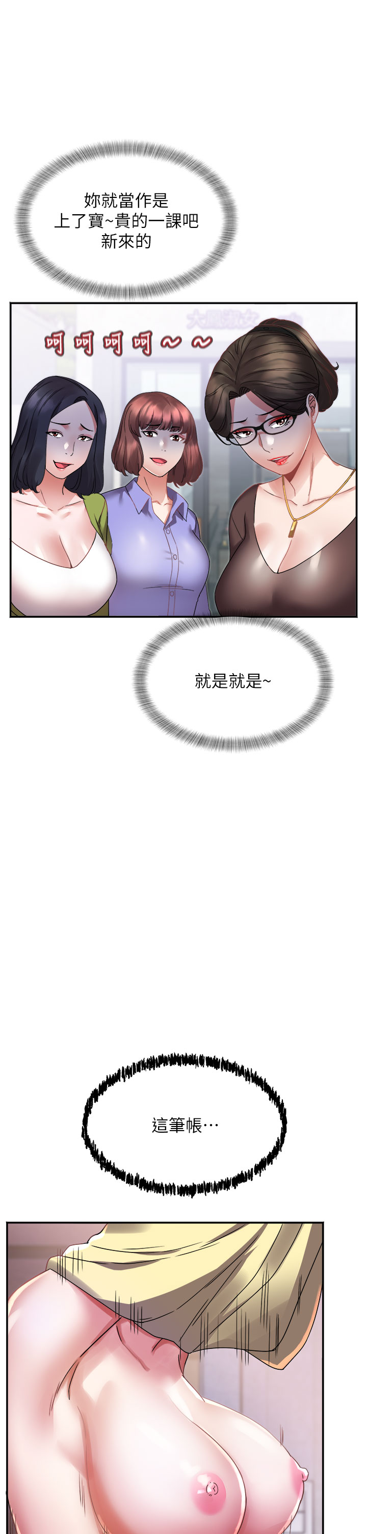 第5话 - 她的嘴厉害多了 第 40 页