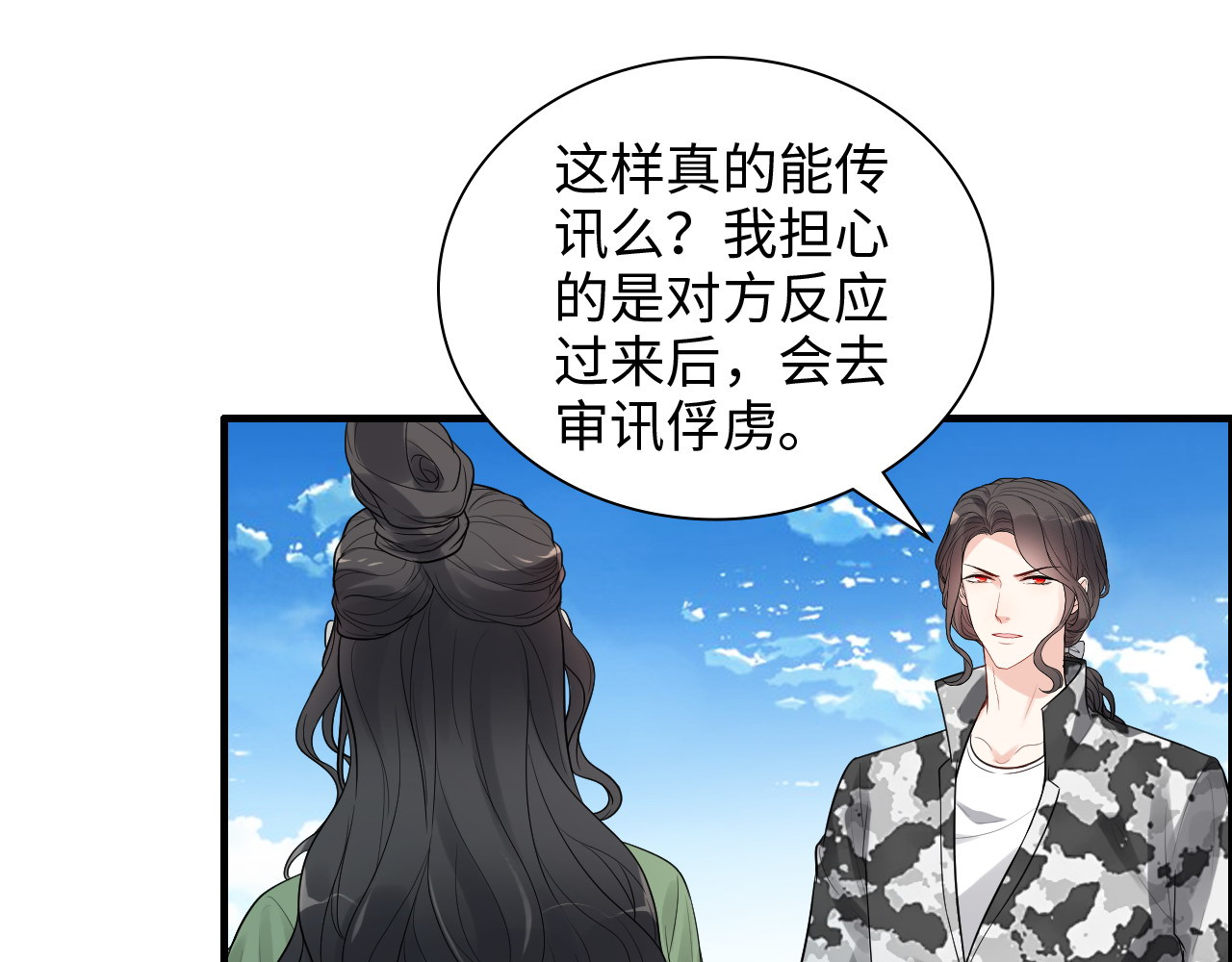 第455话 童言无忌，炸飞你！ 第 24 页