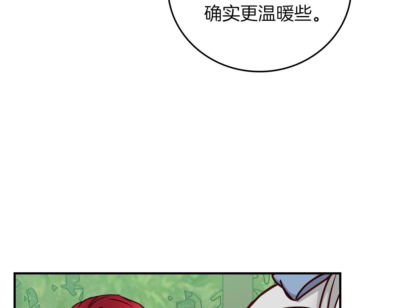 第59话 心跳加速的瞬间 第 116 页