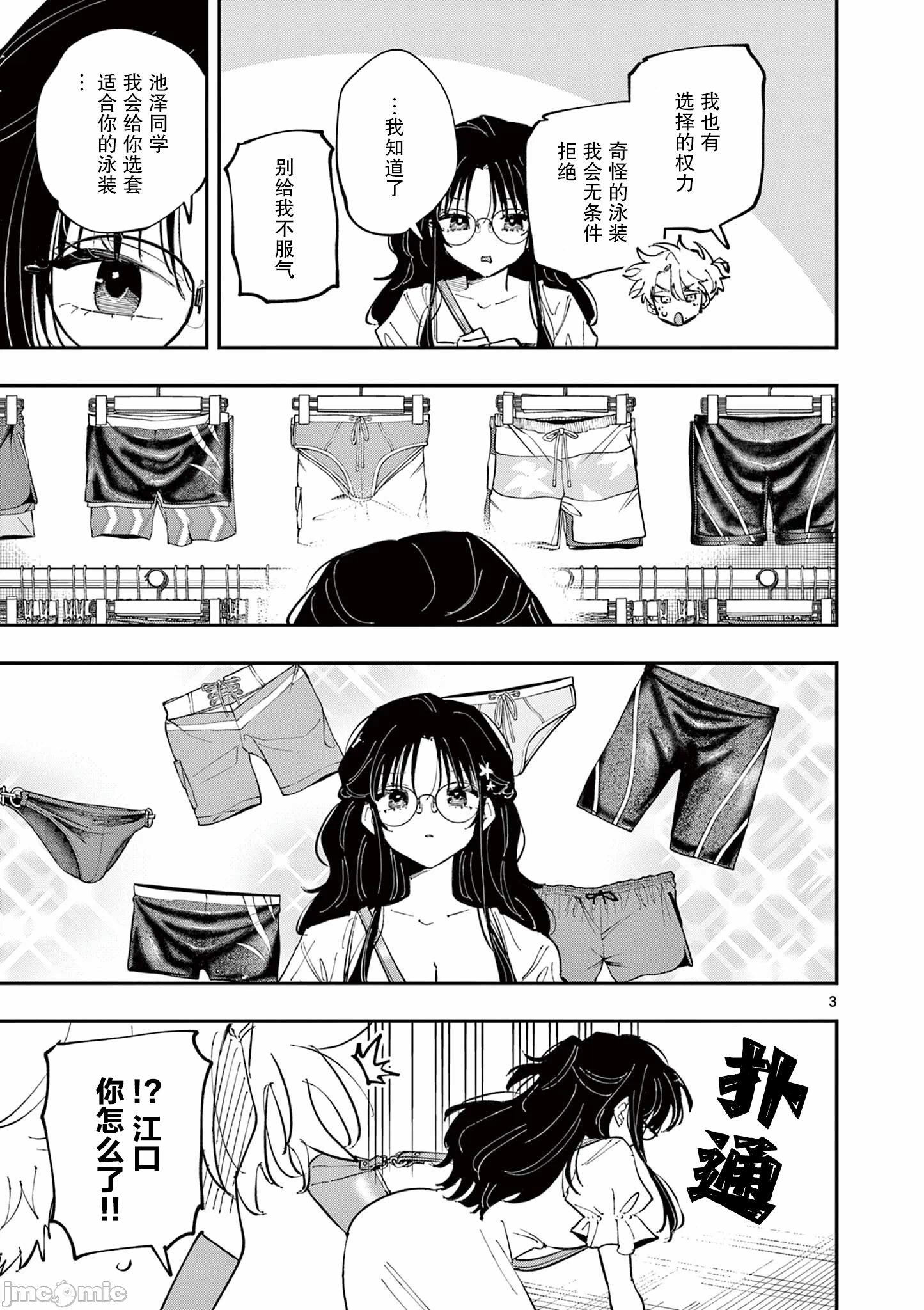 第65话 第 3 页