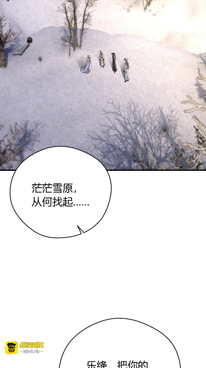 第47话 第三十八话 山鼠 第 31 页