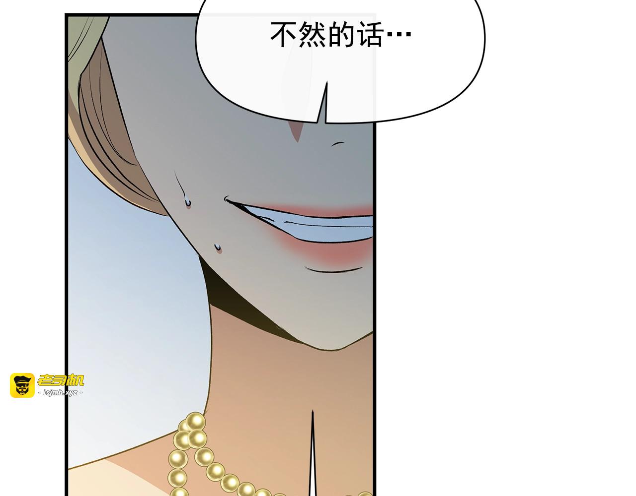 第90话 请道歉，不然… 第 113 页