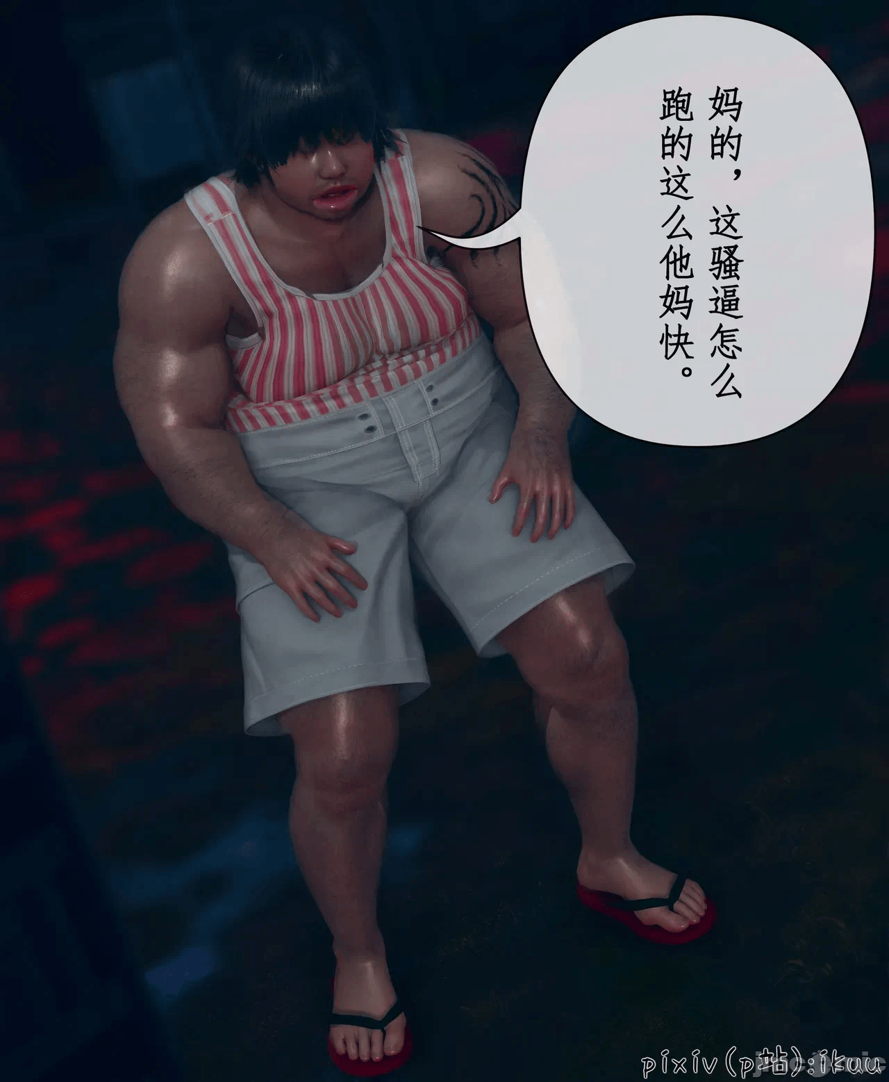第一话 第 6 页