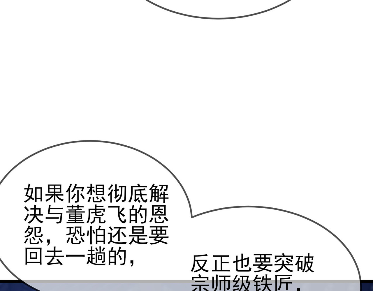 第63话 再聚天峰城 第 34 页