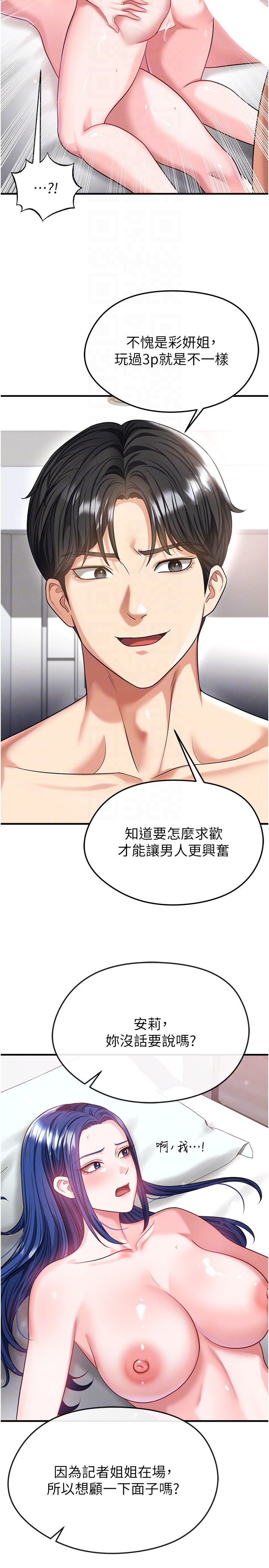第38话 - 万人迷的初恋 第 6 页