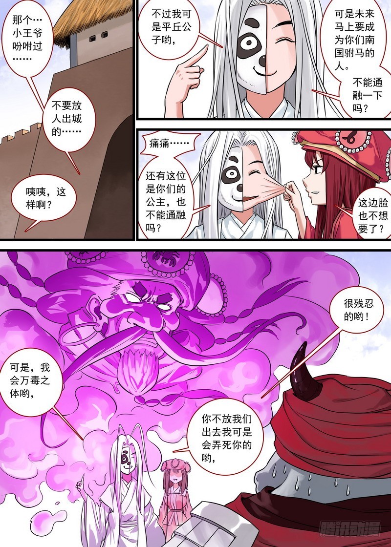 总129·四环玉璧 第 8 页