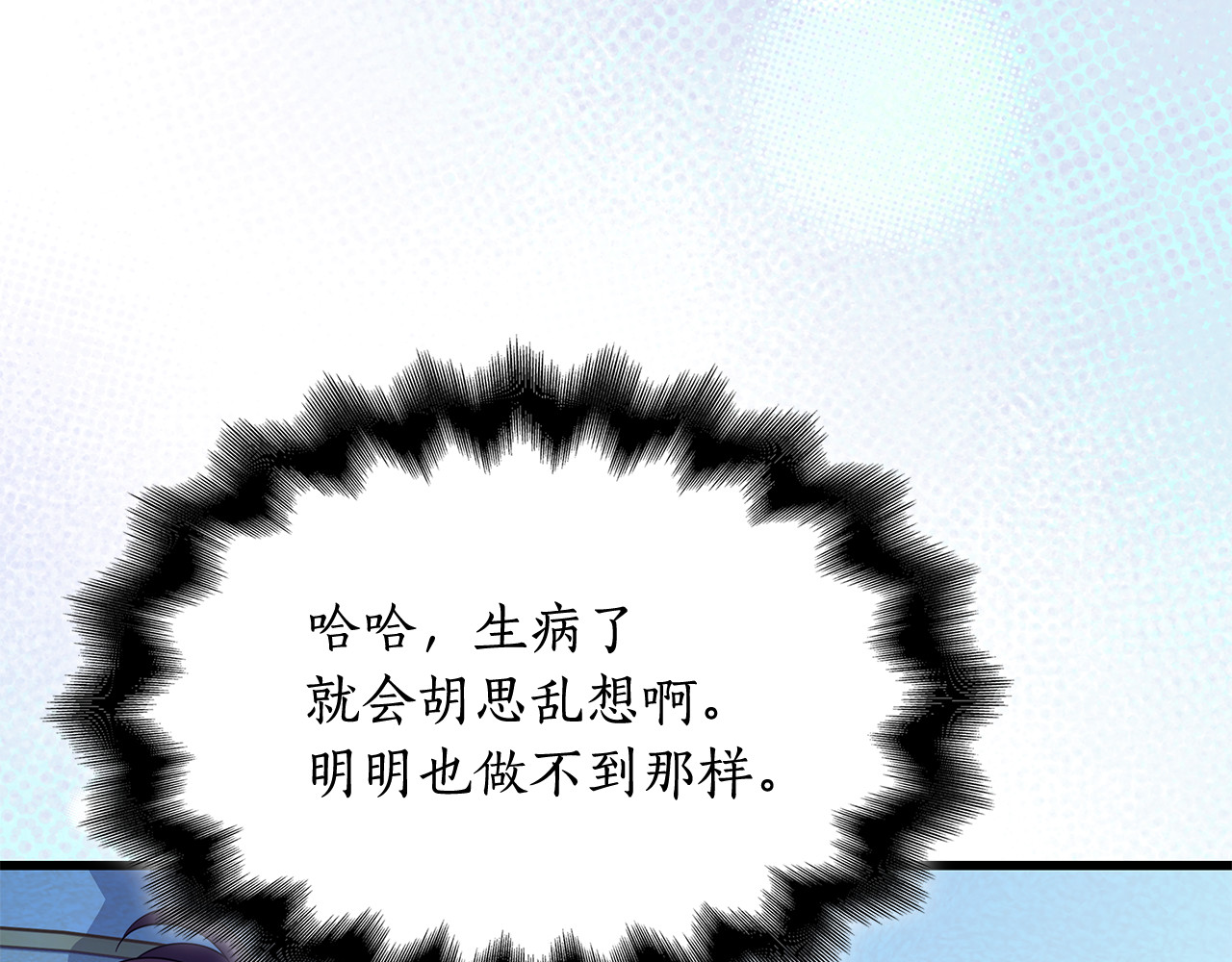 第一季完结话 发烧了 第 54 页