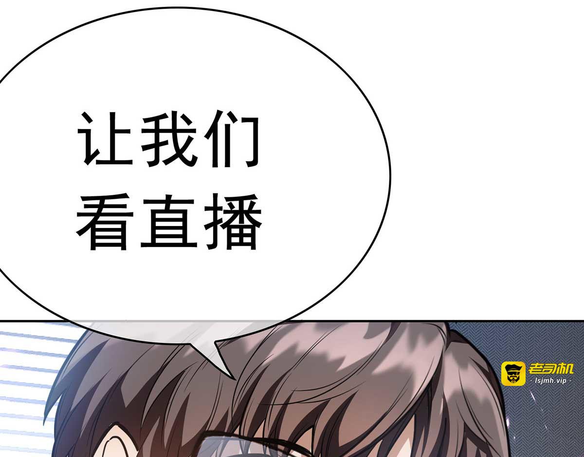 第152话 直播真相 第 51 页
