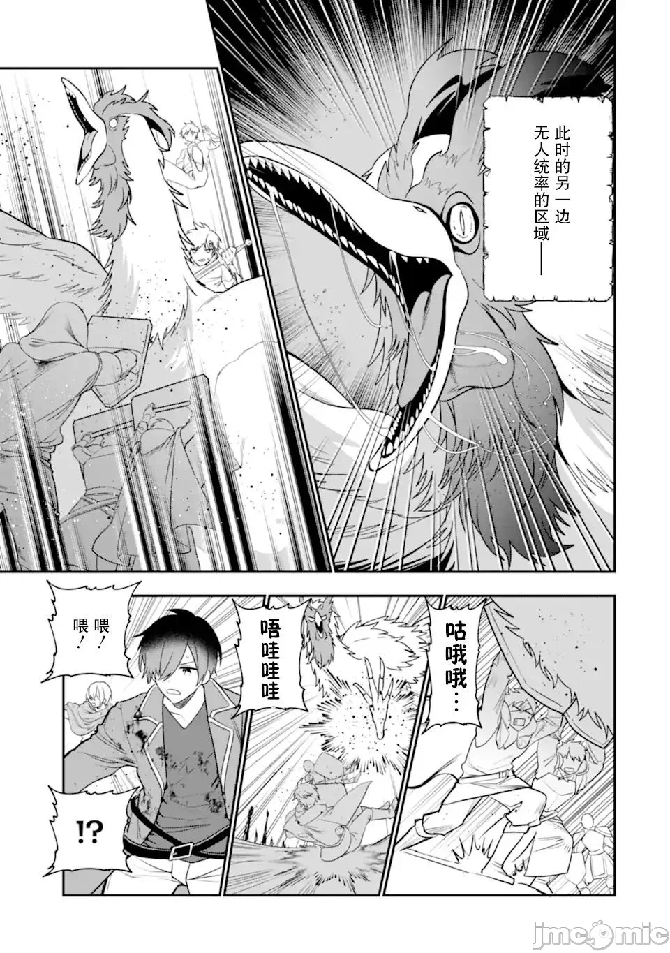 被冒险者开除后作为炼金术师重新启航！ [绿茶汉化组] [佐々木さざめき/绀野贤护/狮子唐/あれっくす] 冒険者をクビになったので、錬金术师として出直します! ~辺境开拓?よし、俺に任せとけ! 第25话 - 17