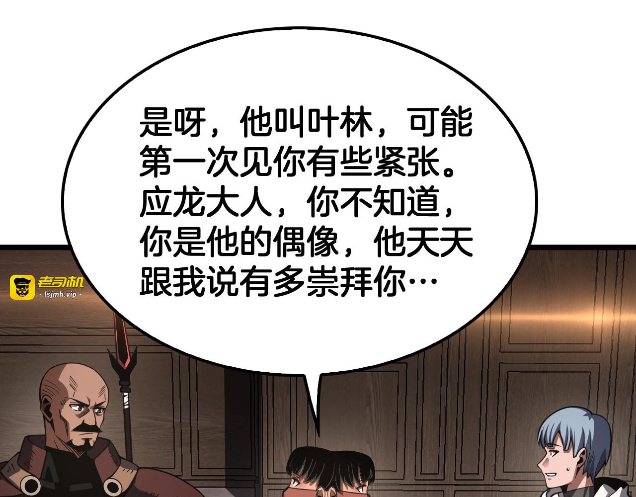第72话 初见应龙 第 77 页