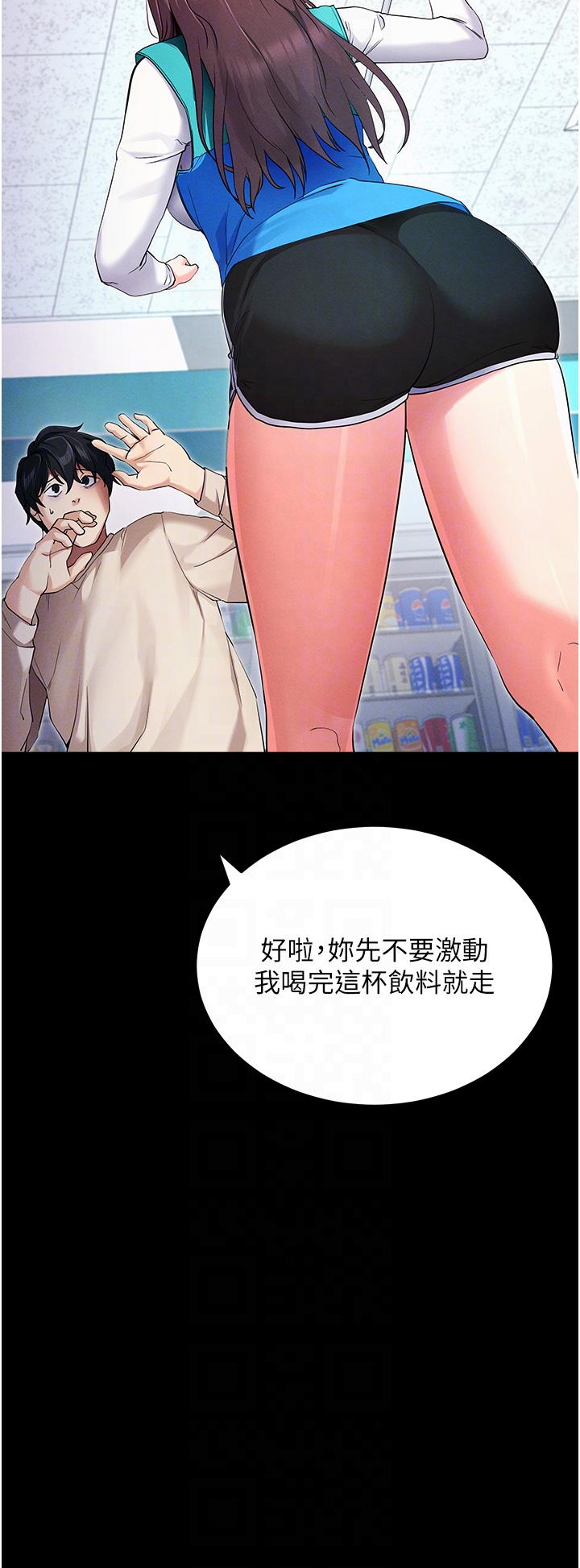 第8话 - 秀色可餐的性感人母 第 10 页