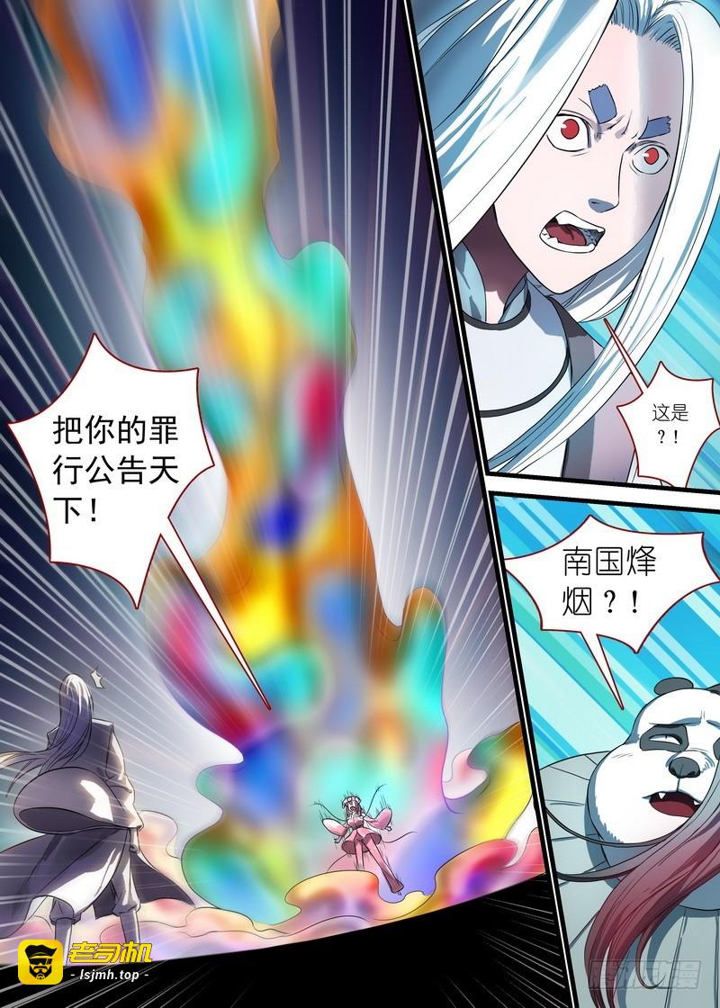 总135·命运 第 7 页