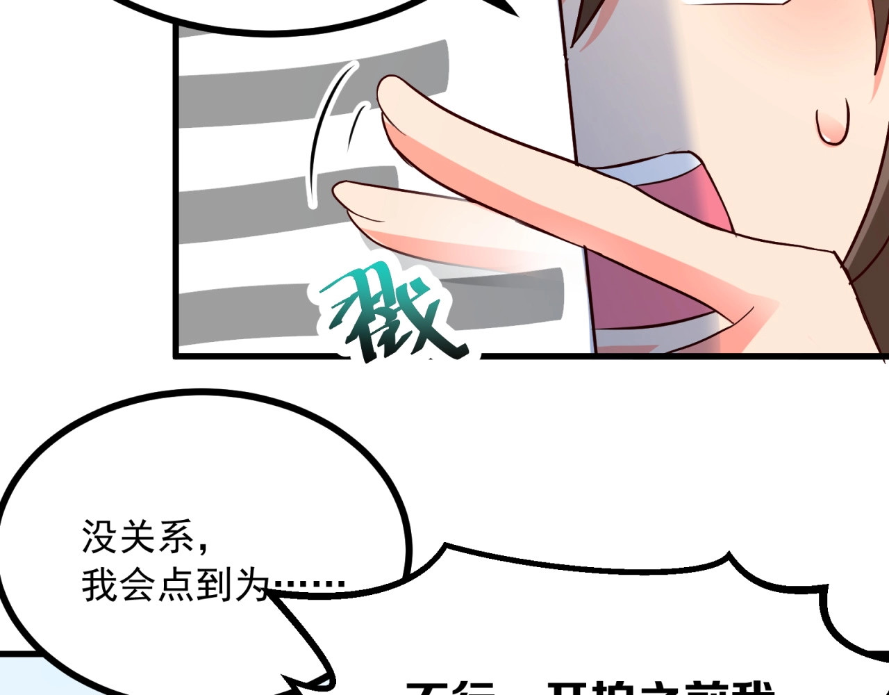 第53话 吻戏开拍！ 第 10 页