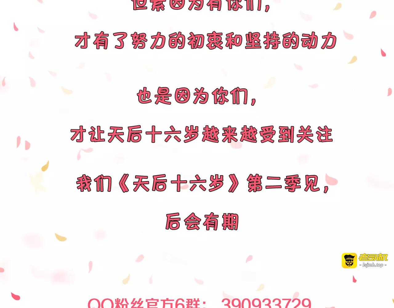 第42话 开始对你不放心 第 111 页