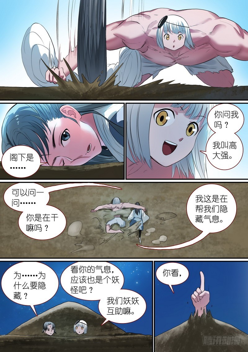 总253·贵客 第 10 页