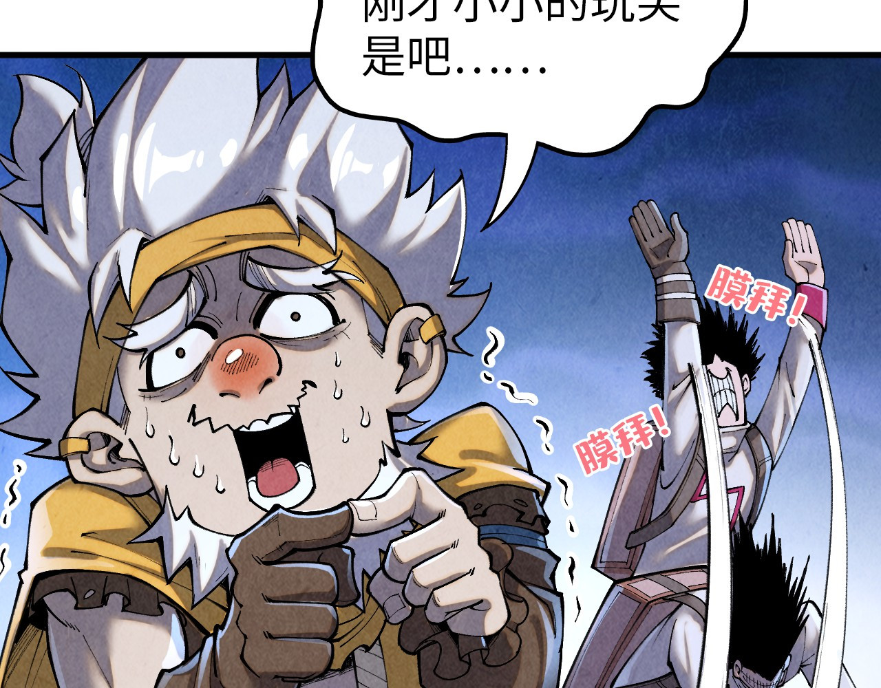 第386话 横跨星河 第 16 页