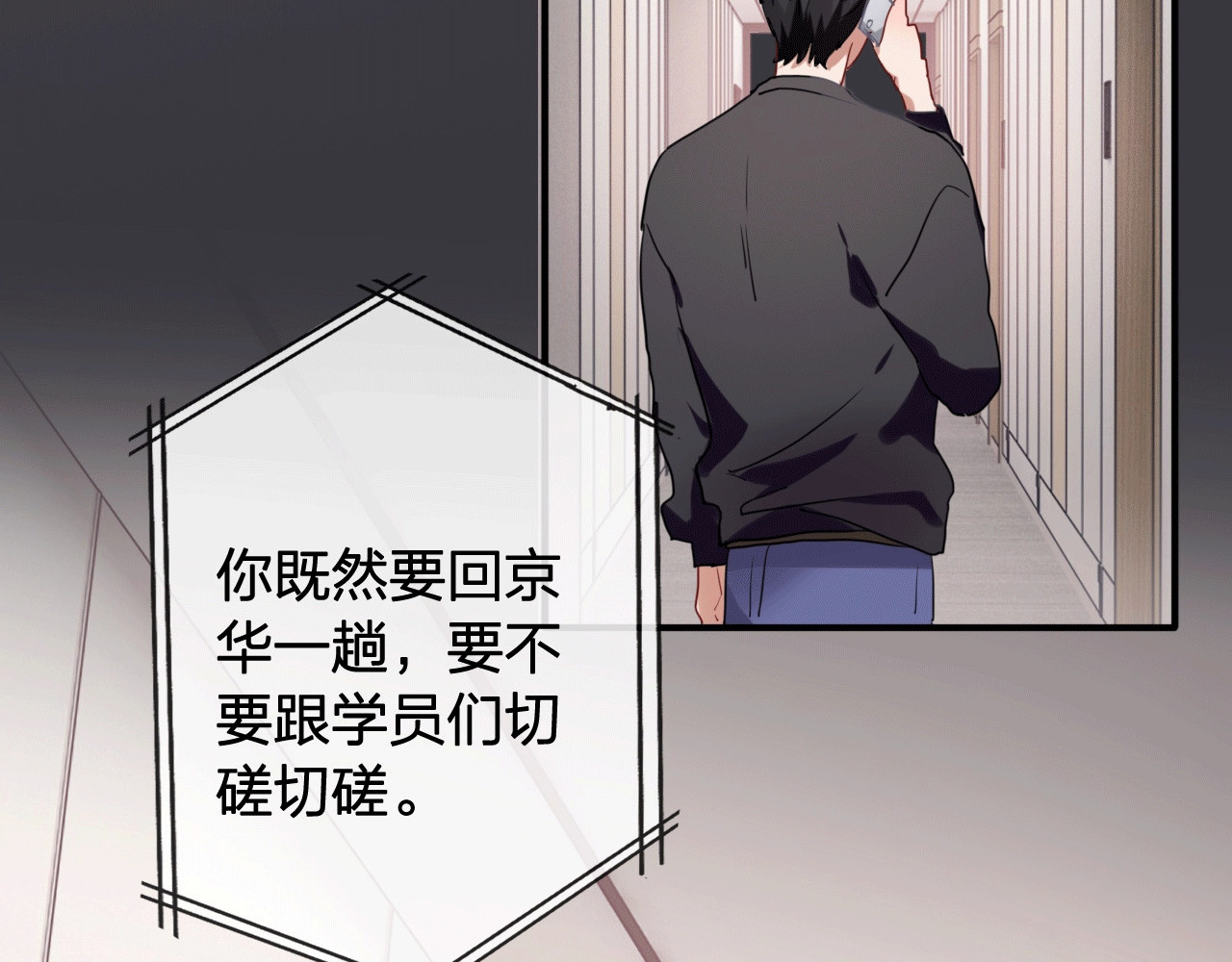 第62话 怀疑 第 94 页