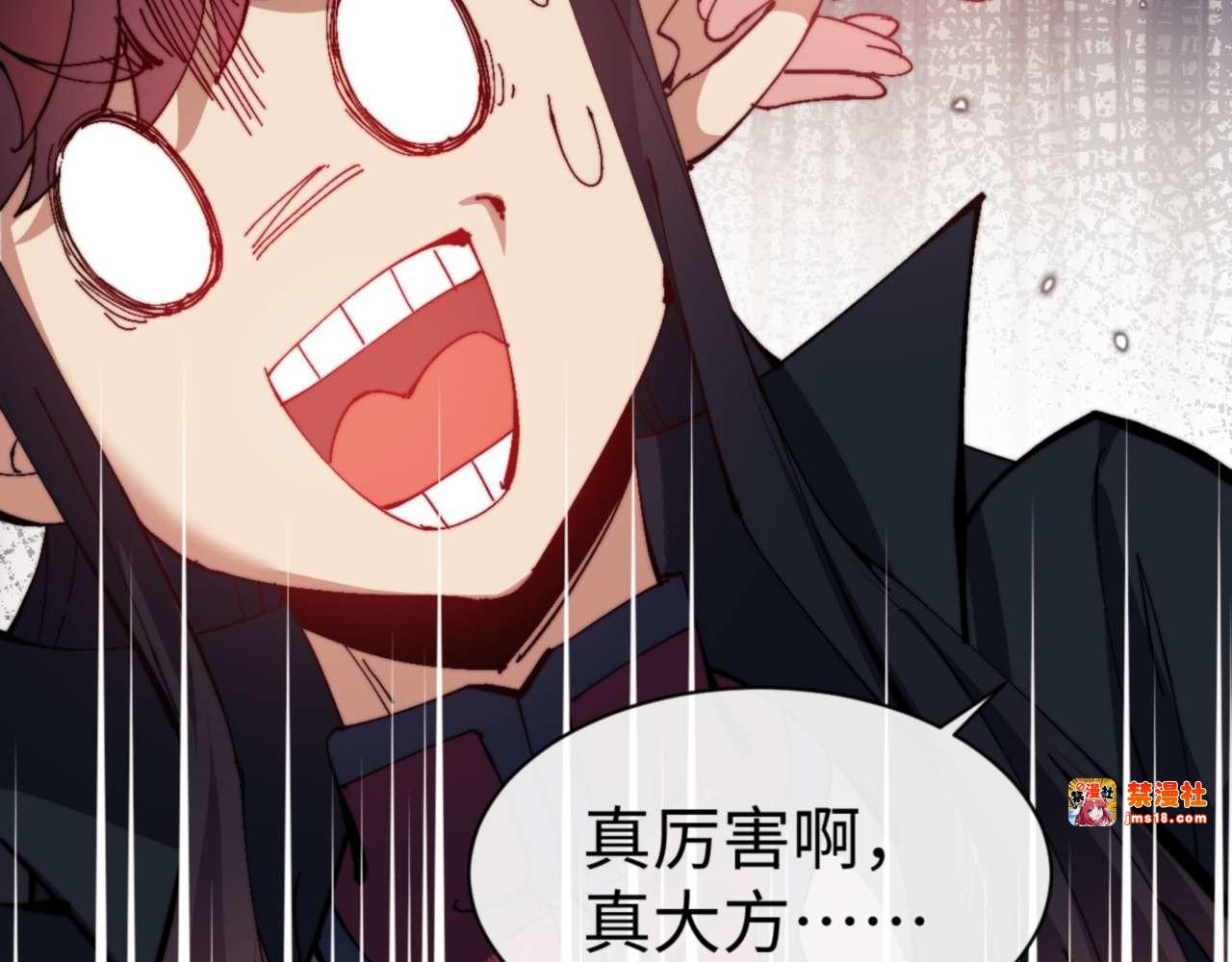 第85话 没想到你是这样的师尊 第 17 页