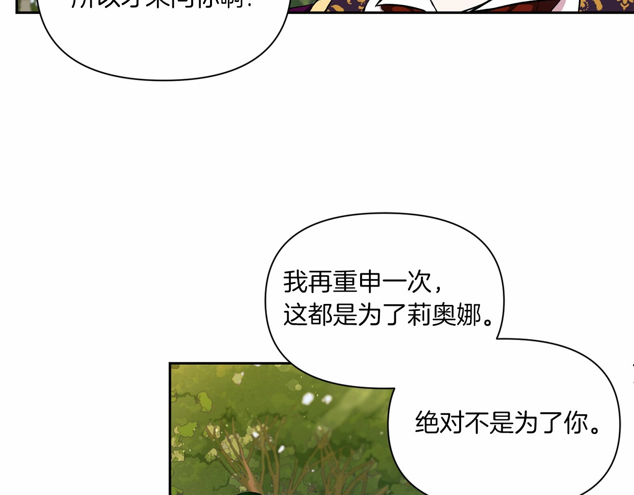 第13话 皇子的烦恼 第 86 页