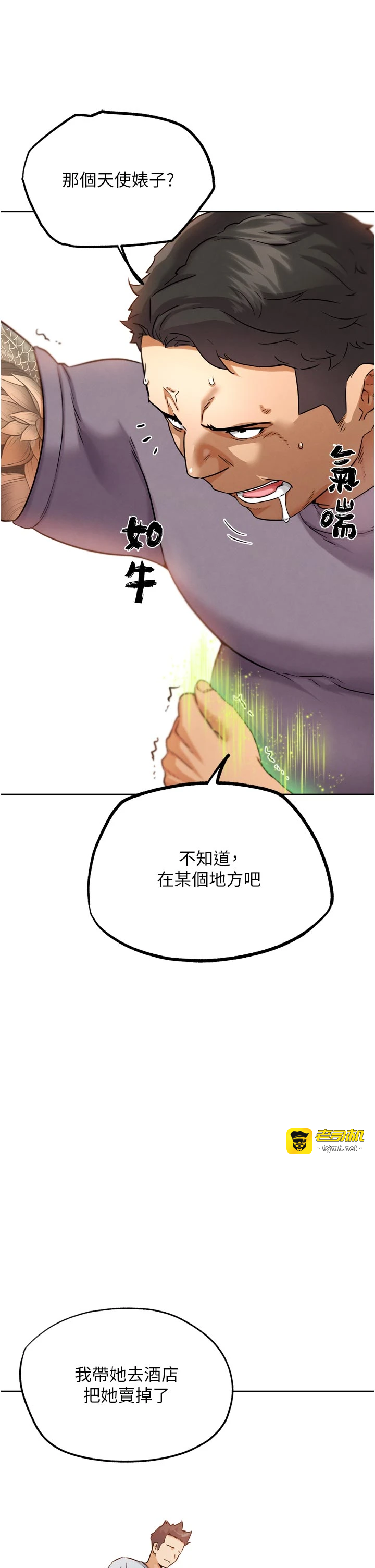 第25话 - 转性后的黑道老大?! 第 25 页