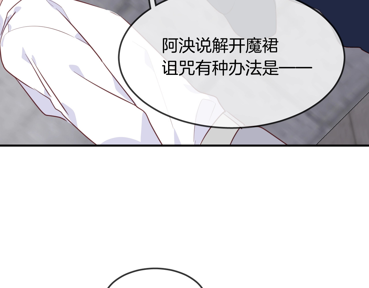 第45话  争吵之后 第 74 页
