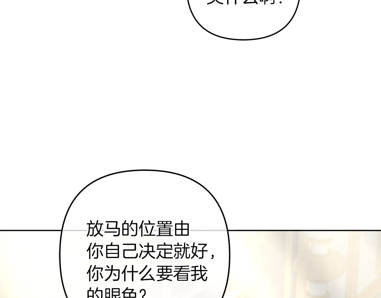 第18话 一起去吧 第 28 页