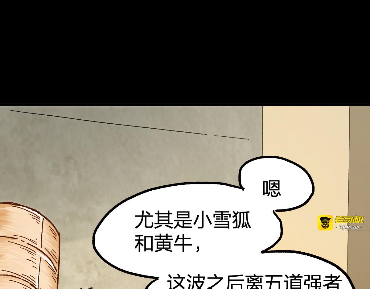 第204话 龘虎山奇妙冒险 第 111 页