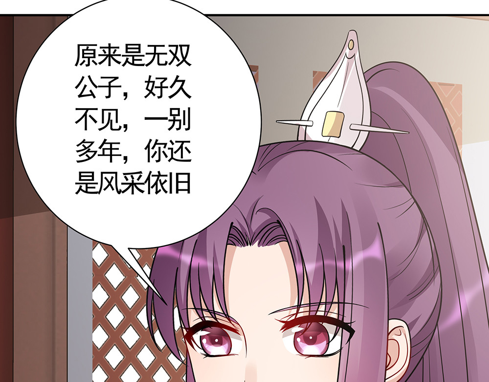 第57话 你可愿成为我的人？ 第 76 页