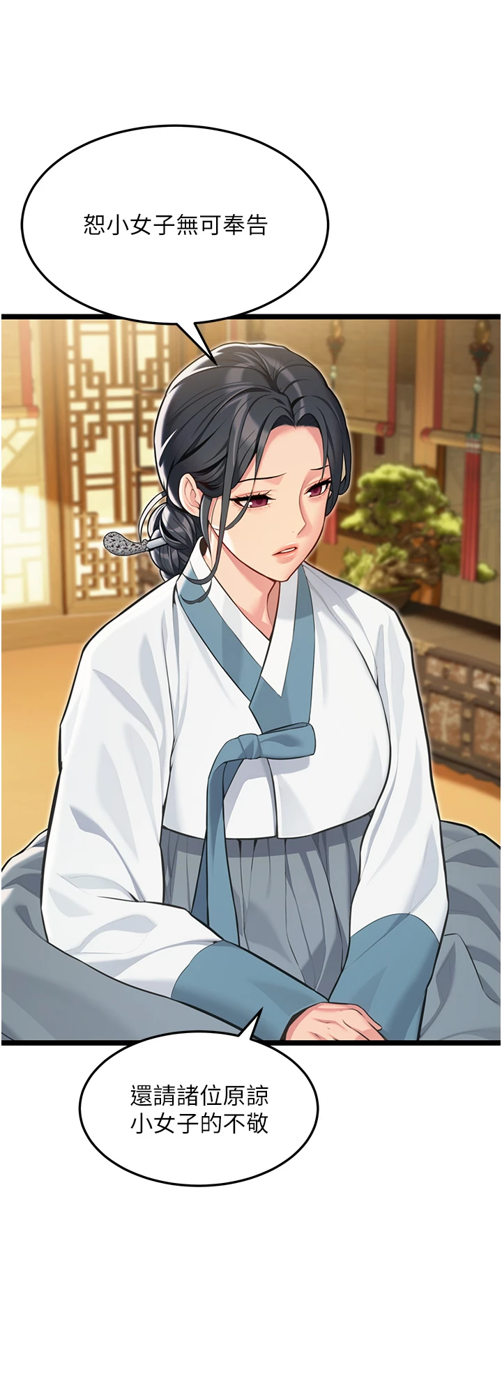 第75话 - 止步花丛归现实 第 13 页