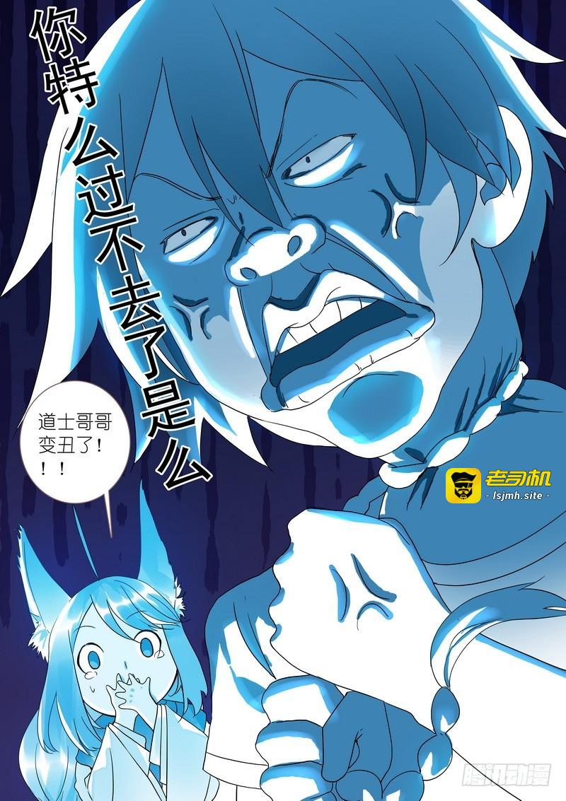 总314·人类、妖怪、圈外 第 13 页
