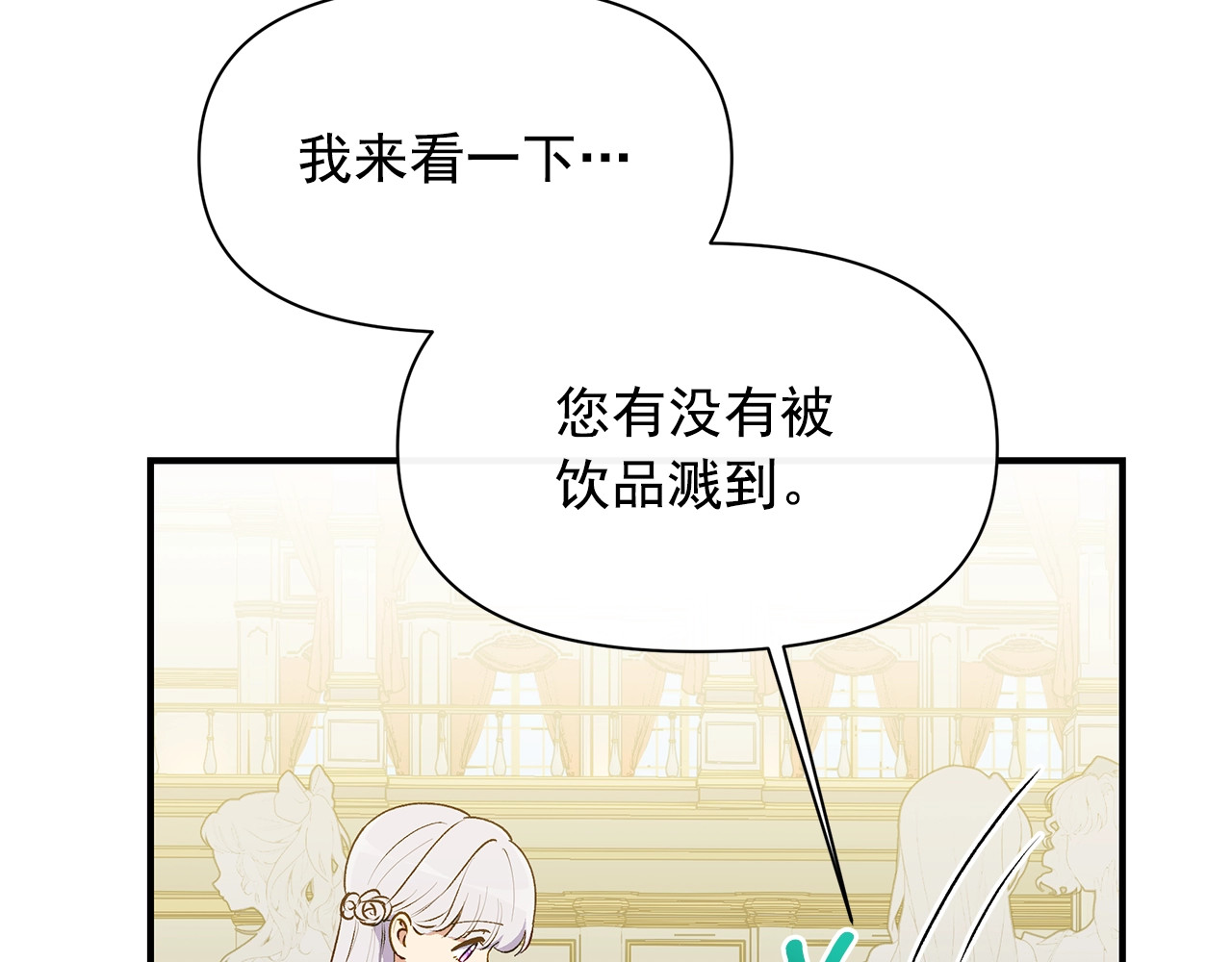 第90话 请道歉，不然… 第 38 页