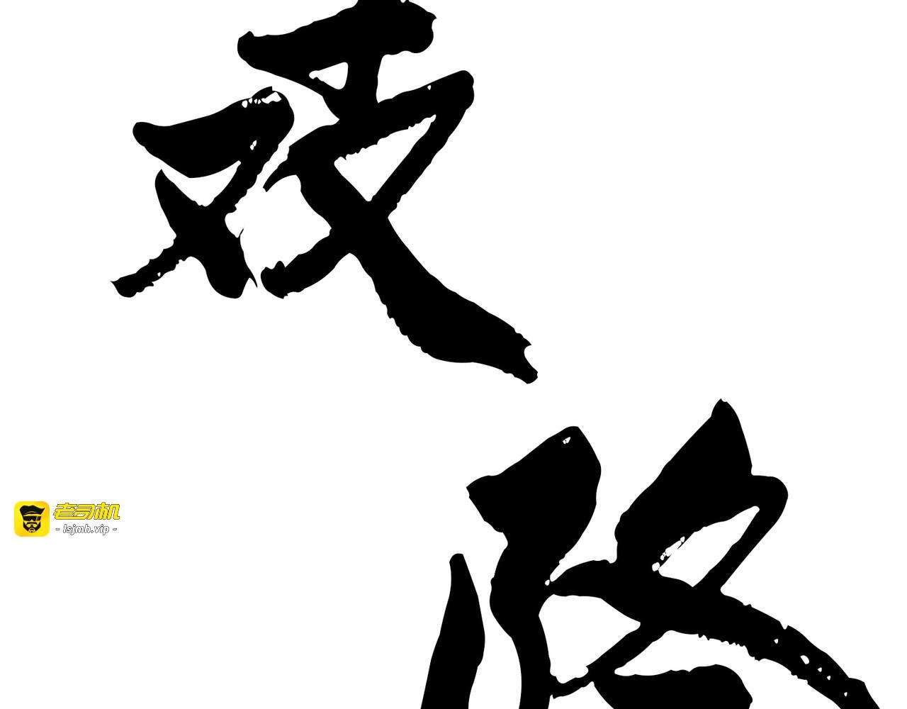 第37话 第 195 页