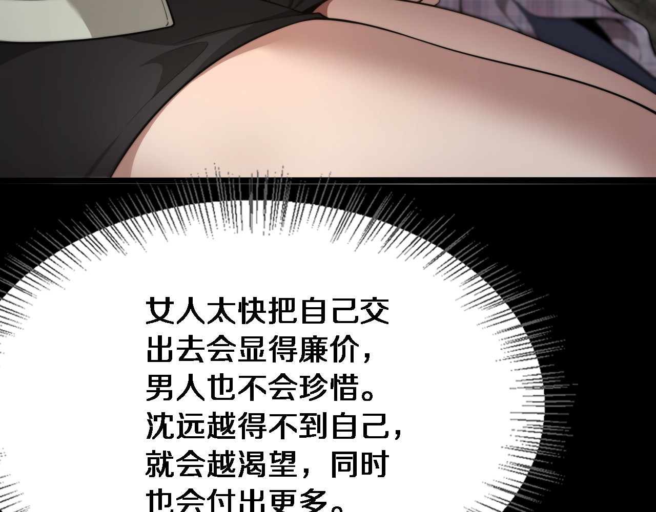 第15话 柳梦璐的战略 第 102 页