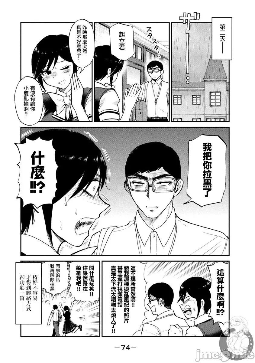 蛮横无理的大小姐正在感到苦闷 [鹅妈妈汉化组] [木下由一] あらくれお嬢様はもんもんしている 第18话 - 21